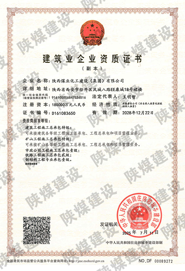 特級資質獲批！陜煤建設成為省屬唯一一家礦山工程特級建筑企業